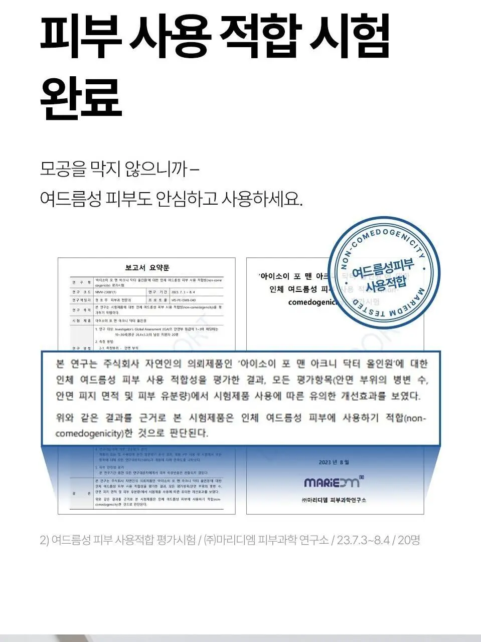 [개기름All케어] 아이소이 포맨 아크니 닥터 올인원 듀오(진정 올인원100ml+15ml+아쿠아수딩토너 150ml) 상세페이지 8